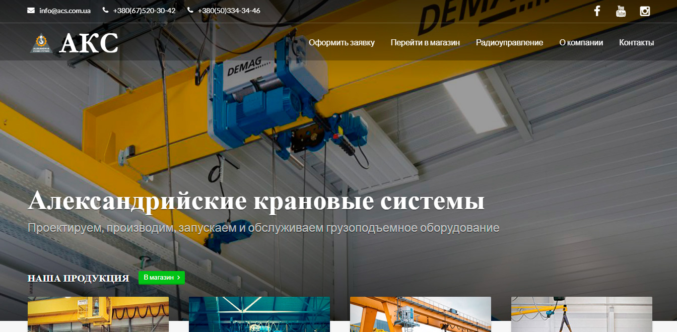 ACS. Олександрійські кранові системи